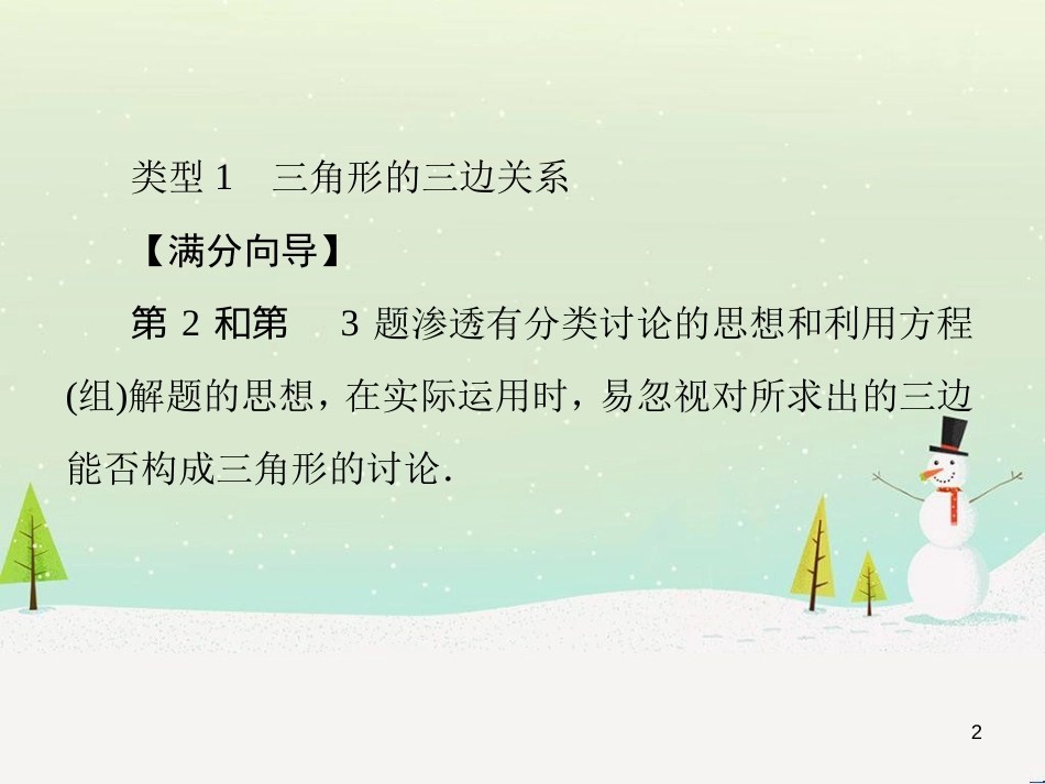 八年级数学上册 第十二章 全等三角形 12.1 全等三角形导学课件 （新版）新人教版 (228)_第2页