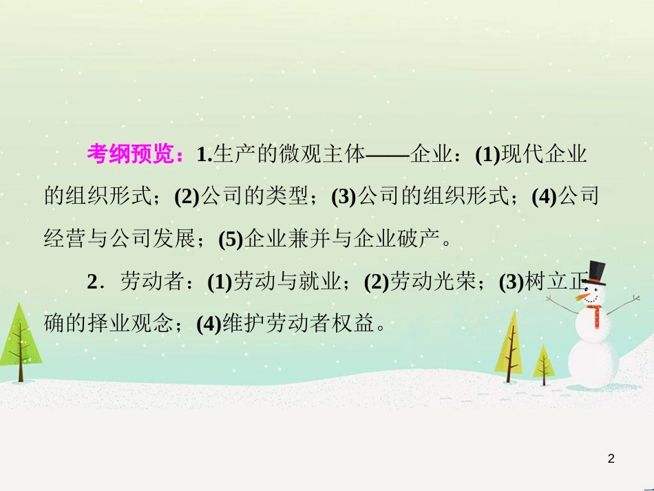 高考地理 技法点拨——气候 1 (165)_第2页
