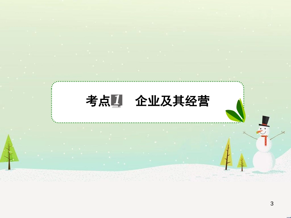 高考地理 技法点拨——气候 1 (165)_第3页