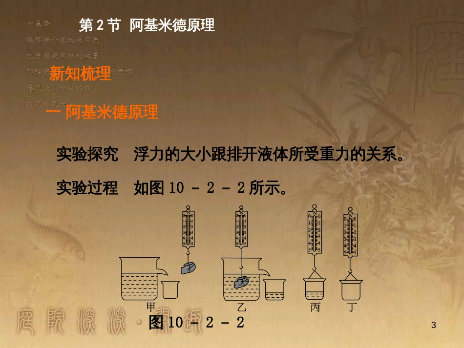 八年级物理下册 第八章 动力和力 第1节 牛顿第一定律课件 （新版）新人教版 (34)_第3页