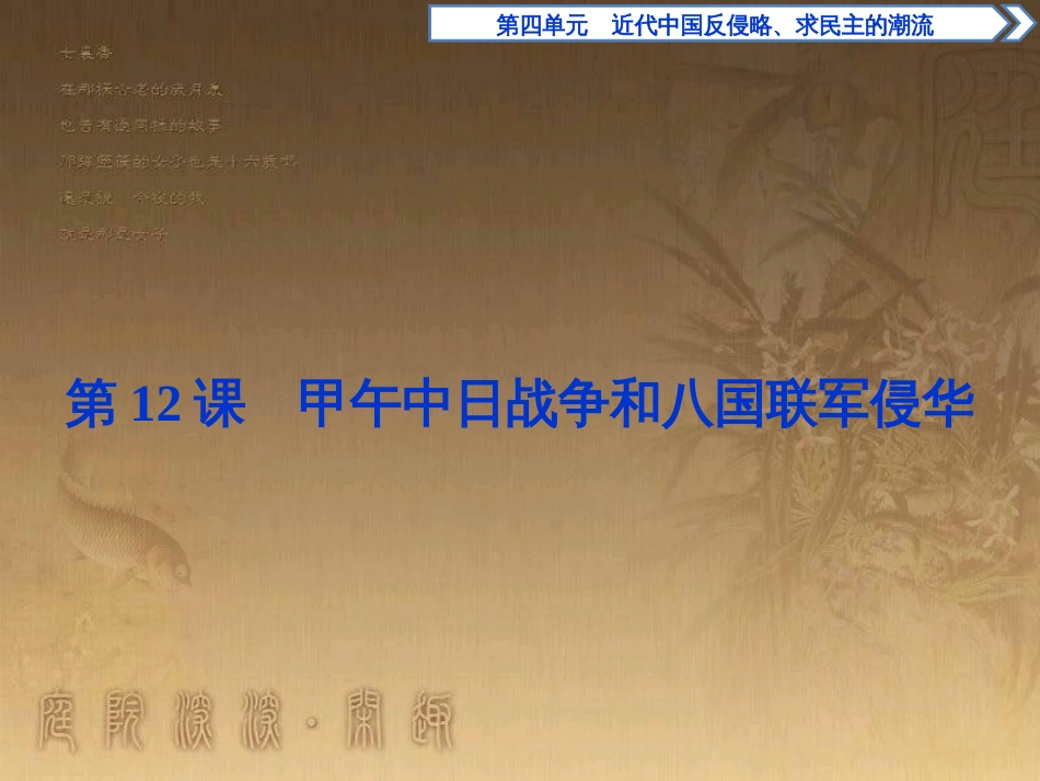 高考语文总复习 第1单元 现代新诗 1 沁园春长沙课件 新人教版必修1 (590)_第1页