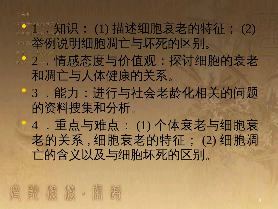 高中生物 走近细胞小结课件 新人教版必修1 (10)_第3页