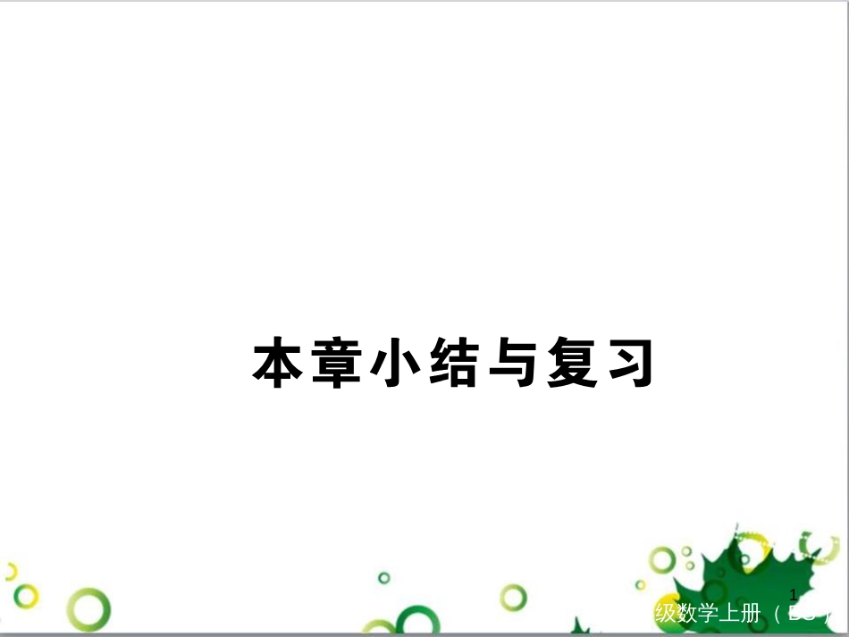 八年级英语上册 Module 12 Help主题写作课件 （新版）外研版 (26)_第1页
