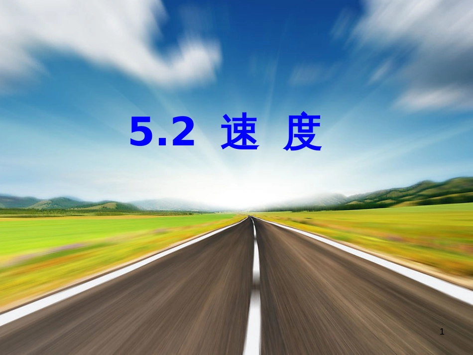 八年级物理上册 3.3光的直线传播课件 （新版）苏科版 (2)_第1页