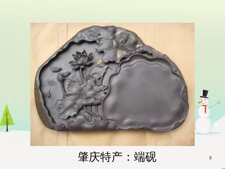 八年级美术上册 第六单元 让生活插上翅膀 第11课《传统纹饰 民族风格》课件3 岭南版_第3页