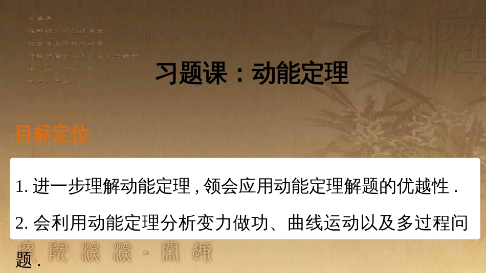 高中物理 第四章 机械能和能源 4 动能 动能定理习题课课件 教科版必修2_第2页
