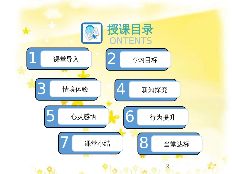 八年级政治下册 第一单元 自然的声音 第三课《做大自然的朋友》（第2课时）情境探究型课件 教科版_第2页