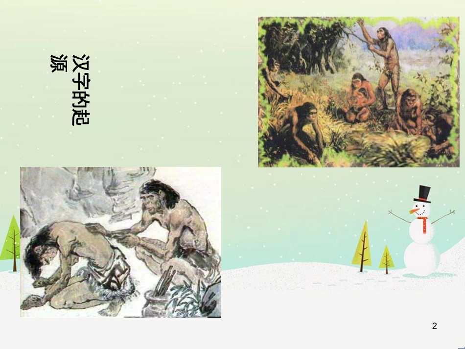 八年级生物下册 13.1 生物的分类课件1 北京版 (3)_第2页