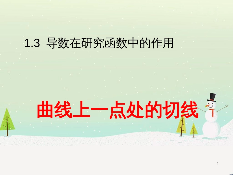 八年级物理上册 4.1 光的折射（第1课时）课件 （新版）苏科版 (2)_第1页