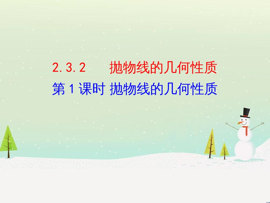 八年级物理上册 1.3《活动降落伞比赛》课件 （新版）教科版 (1543)_第1页