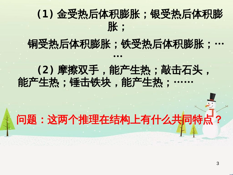 八年级物理上册 1.3《活动降落伞比赛》课件 （新版）教科版 (1798)_第3页