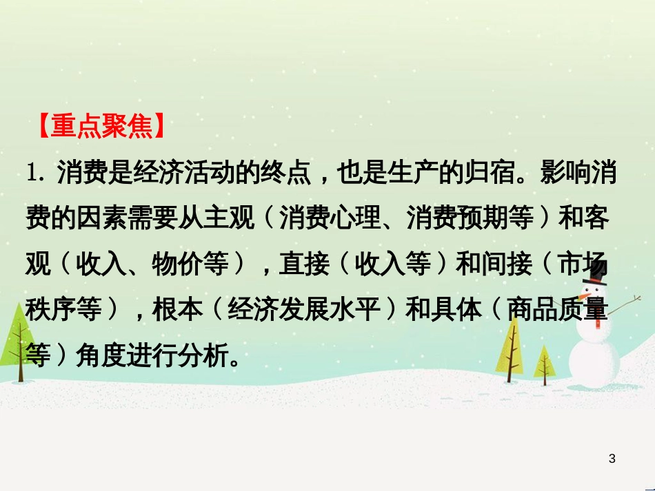 高考地理 技法点拨——气候 1 (239)_第3页