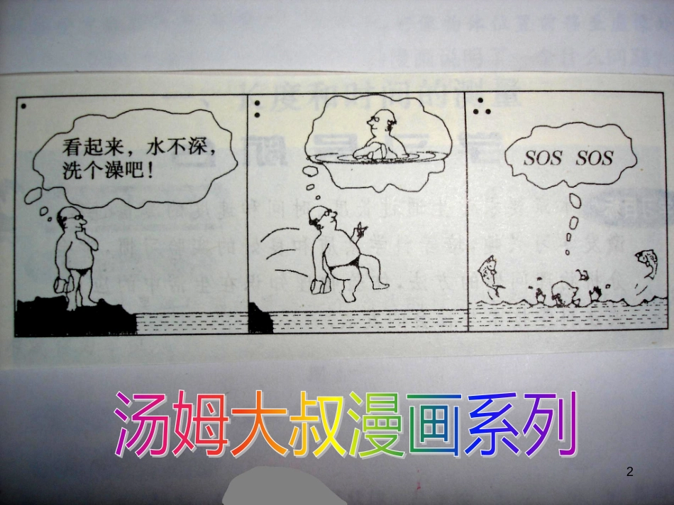 八年级英语上册 Module 12 Help主题写作课件 （新版）外研版 (426)_第2页