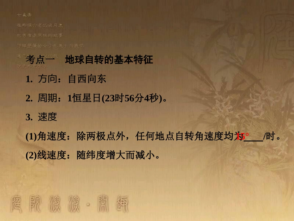高考地理一轮复习 单元提升1 行星地球课件 (3)_第3页