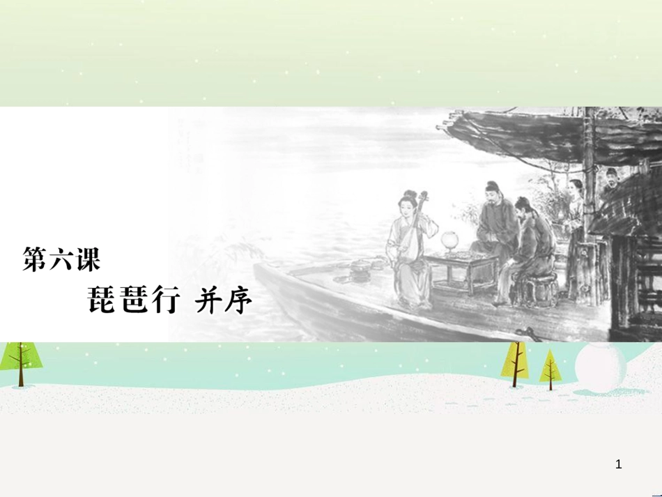 高中地理 第二章 第二节 森林的开发和保护——以亚马孙热带雨林为例课件 新人教版必修3 (73)_第1页
