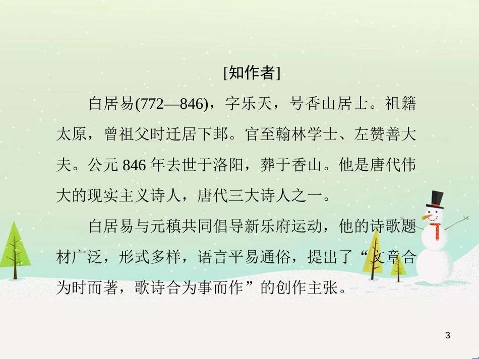 高中地理 第二章 第二节 森林的开发和保护——以亚马孙热带雨林为例课件 新人教版必修3 (73)_第3页