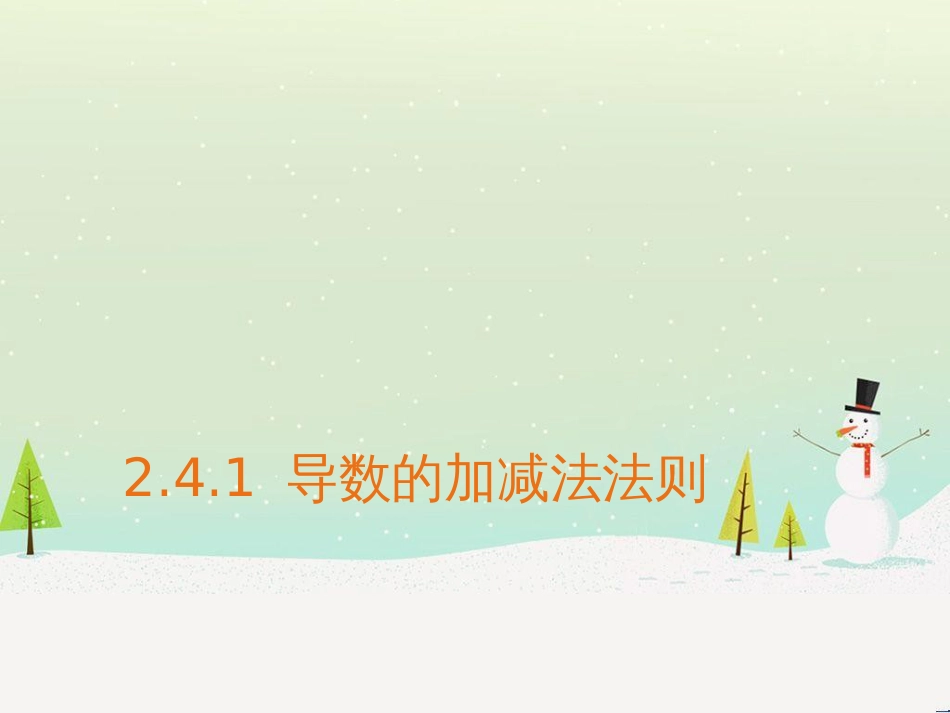 八年级物理上册 1.3《活动降落伞比赛》课件 （新版）教科版 (1885)_第1页