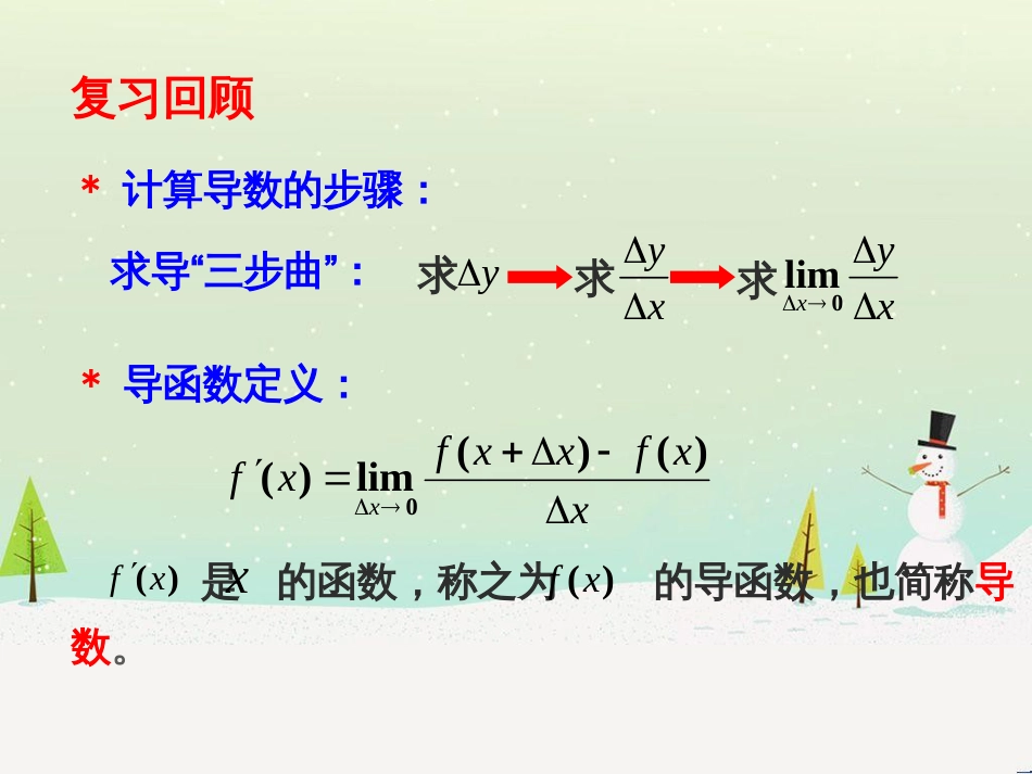 八年级物理上册 1.3《活动降落伞比赛》课件 （新版）教科版 (1885)_第2页