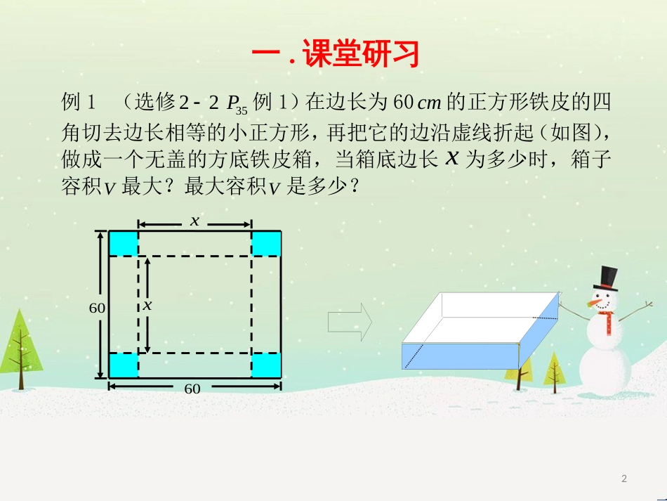 八年级物理上册 1.3《活动降落伞比赛》课件 （新版）教科版 (1308)_第2页