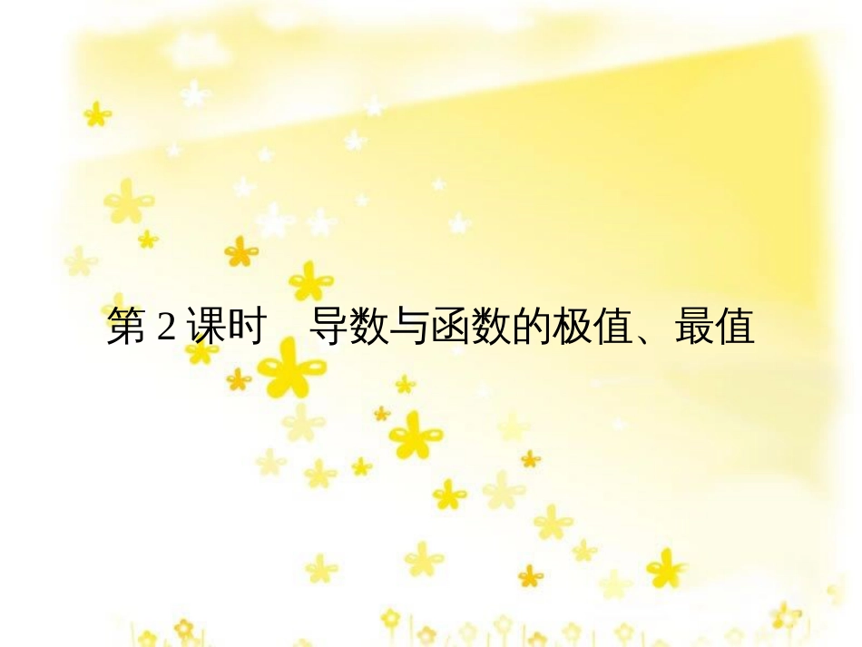 高考数学一轮复习 第二章 函数概念与基本初等函数I 2.1 函数及其表示课件 文 北师大版 (23)_第1页