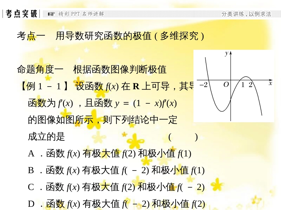 高考数学一轮复习 第二章 函数概念与基本初等函数I 2.1 函数及其表示课件 文 北师大版 (23)_第2页