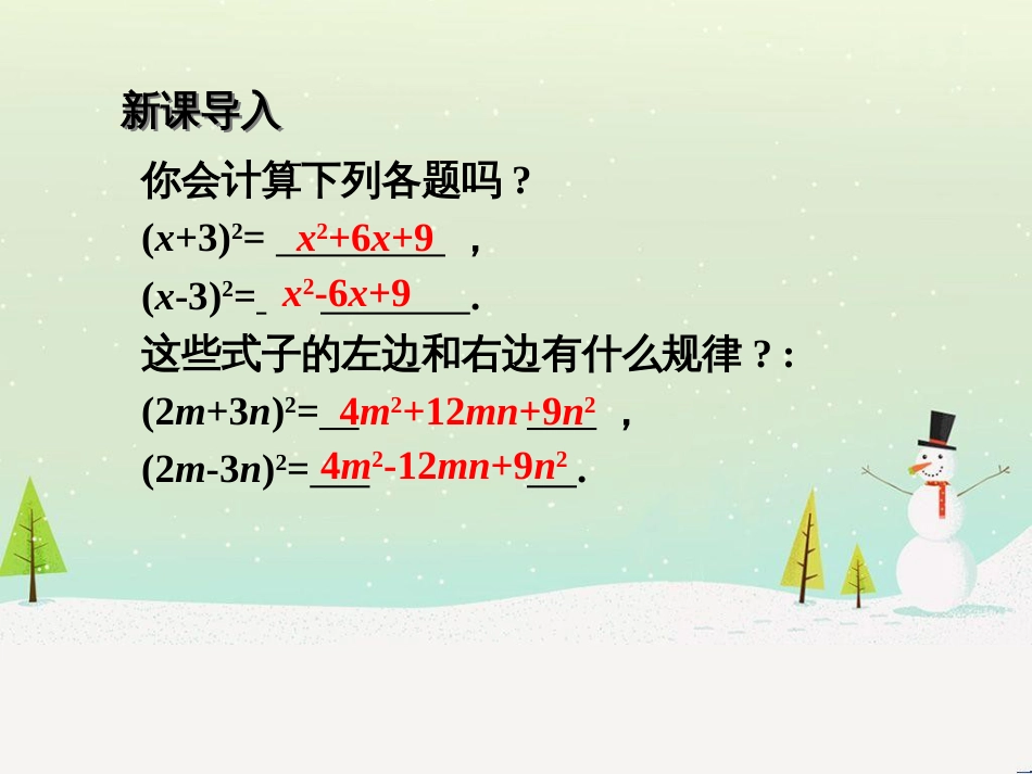 八年级数学上册 第十二章 整式的乘除 12.3 两数和（差）的平方课件 （新版）华东师大版_第2页