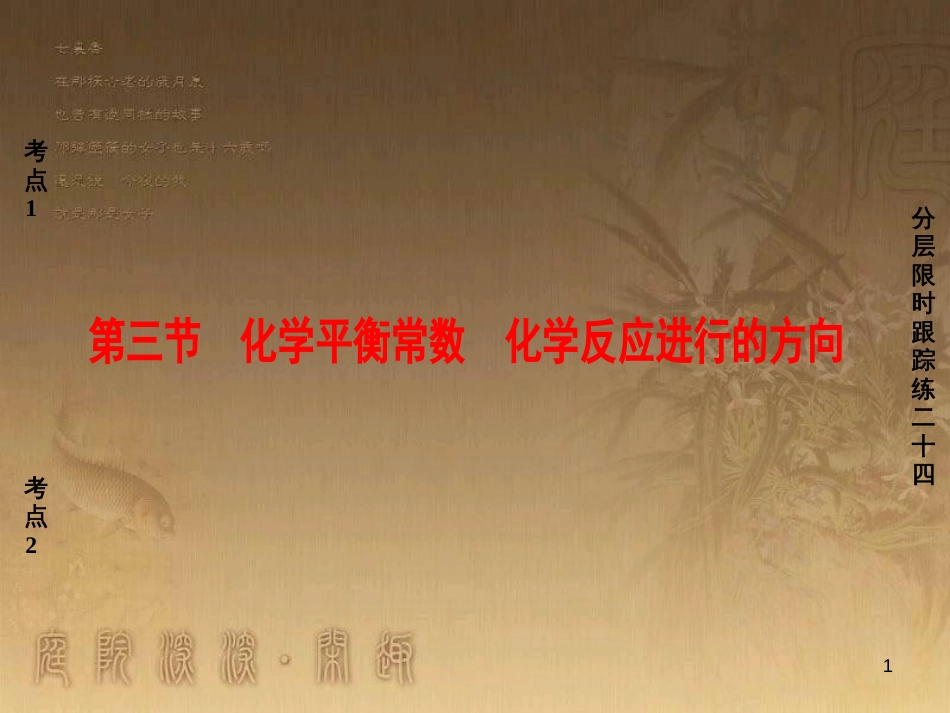 高考化学一轮复习 第1章 从实验学化学 第1节 化学实验仪器和基本操作课件 (21)_第1页