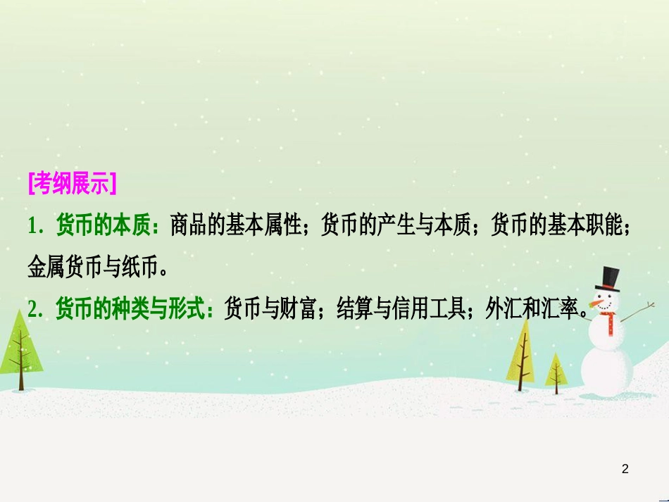 高考地理 技法点拨——气候 1 (89)_第2页