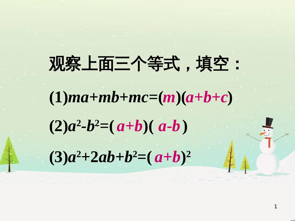 八年级数学上册 12.5 因式分解试一试素材 （新版）华东师大版_第1页