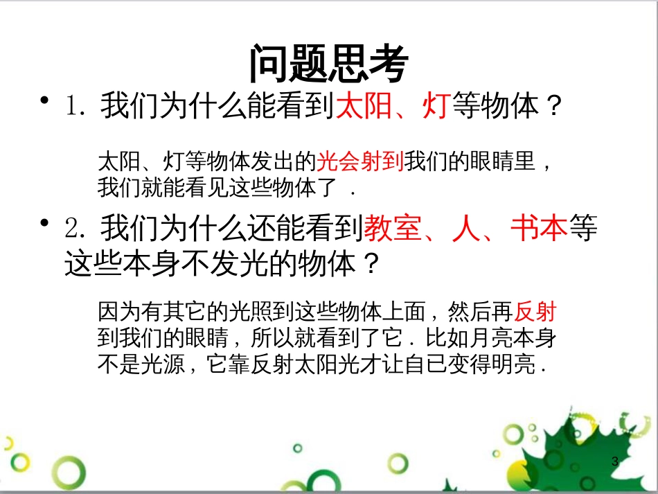 八年级物理上册 6.4 密度与社会生活课件 （新版）新人教版 (59)_第3页