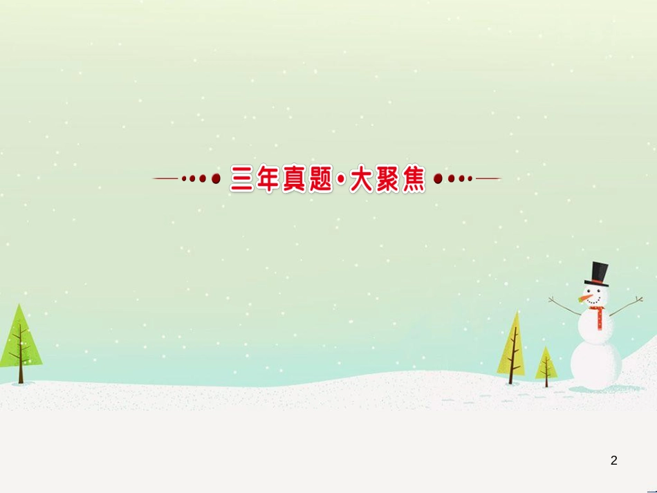 高考地理 技法点拨——气候 1 (324)_第2页