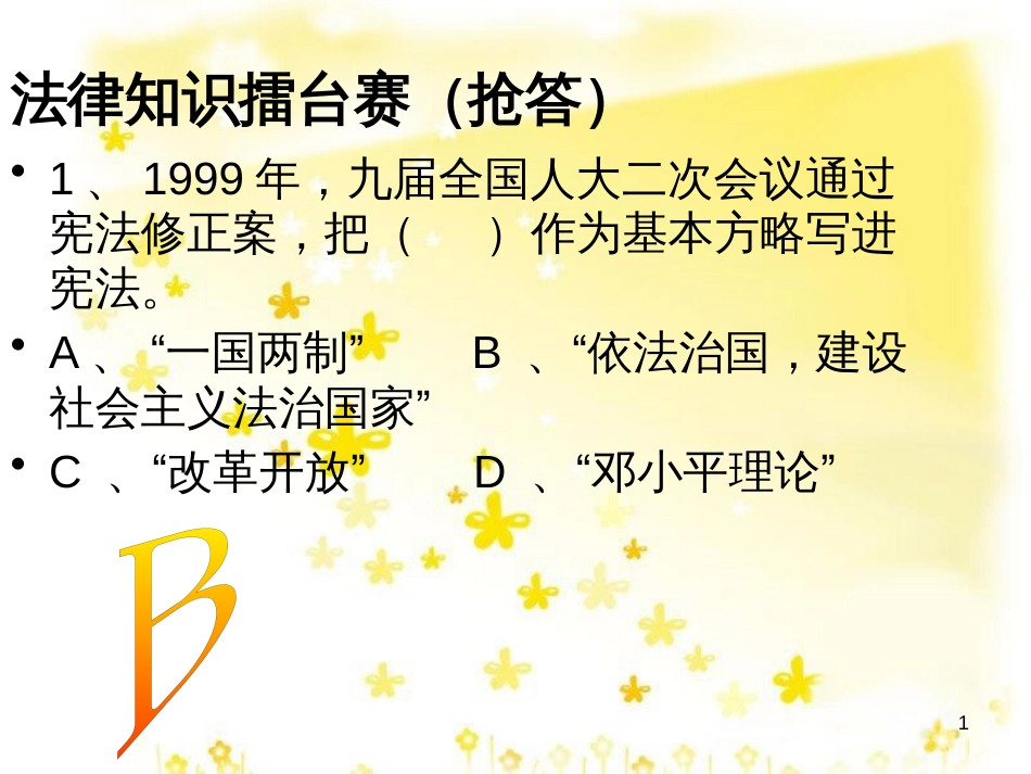 八年级历史下册 第三单元 第10课《民主法制建设》课件1 华东师大版_第1页