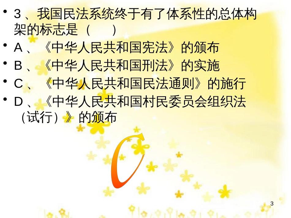 八年级历史下册 第三单元 第10课《民主法制建设》课件1 华东师大版_第3页