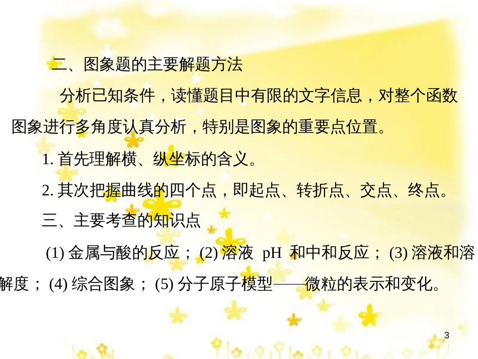 高考地理二轮复习 研讨会 关于高考复习的几点思考课件 (68)_第3页