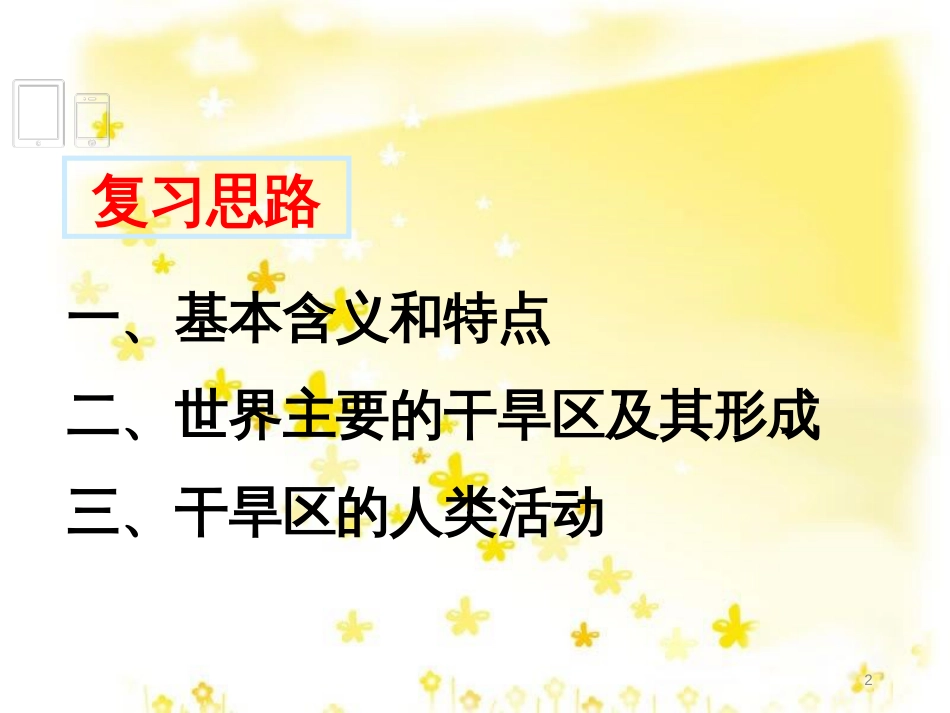 高考地理二轮专题复习 02 干旱、半干旱区课件_第2页