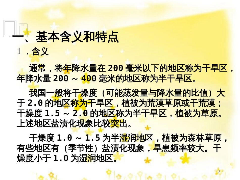 高考地理二轮专题复习 02 干旱、半干旱区课件_第3页