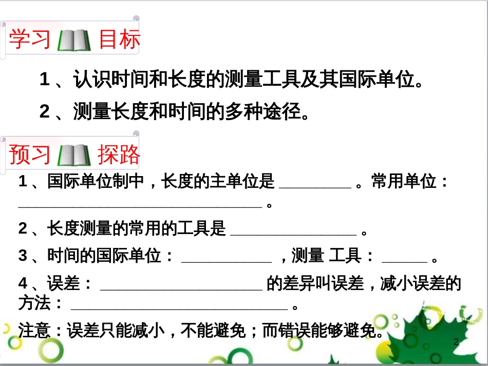八年级英语上册 Module 12 Help主题写作课件 （新版）外研版 (448)_第2页