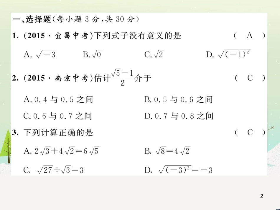 ystAAA2016年秋九年级数学上册 第21章 二次根式达标测试题课件 （新版）华东师大版_第2页