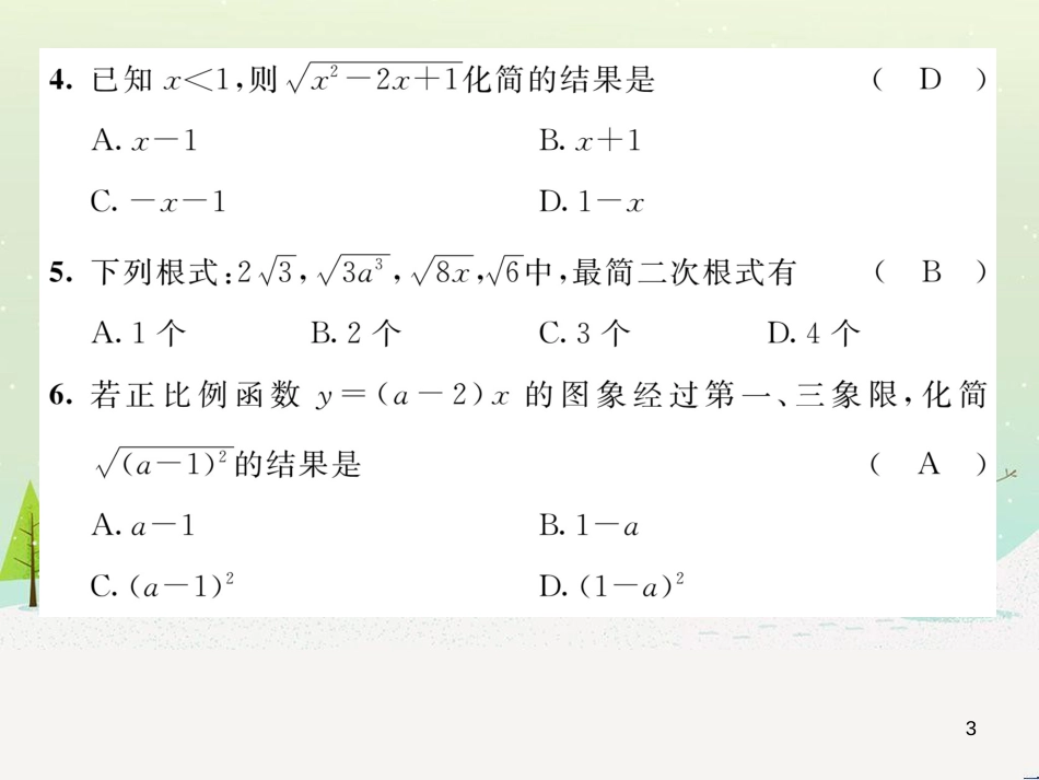 ystAAA2016年秋九年级数学上册 第21章 二次根式达标测试题课件 （新版）华东师大版_第3页