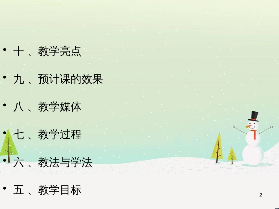八年级体育与健康上册 单腿蹬地翻上成支撑说课课件_第2页