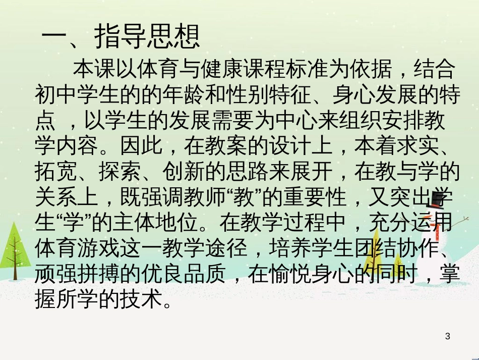 八年级体育与健康上册 单腿蹬地翻上成支撑说课课件_第3页