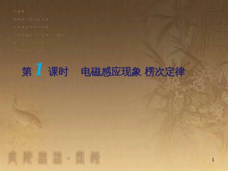 高考物理一轮复习 第二章《交变电流》（第1课时）交变电流的产生和描述课件 新人教版选修3-2 (6)_第1页