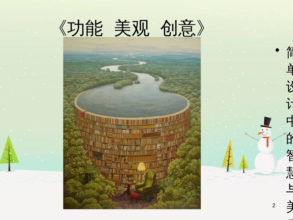 八年级美术下册 欣赏 第9课《功能 美观 创意》课件 赣美版_第2页