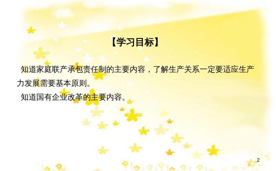 八年级历史下册 第三单元 第8课 城乡改革不断深入课件 华东师大版_第2页
