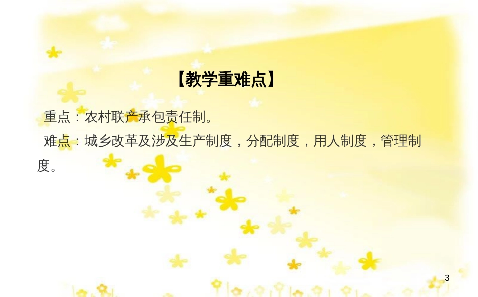 八年级历史下册 第三单元 第8课 城乡改革不断深入课件 华东师大版_第3页