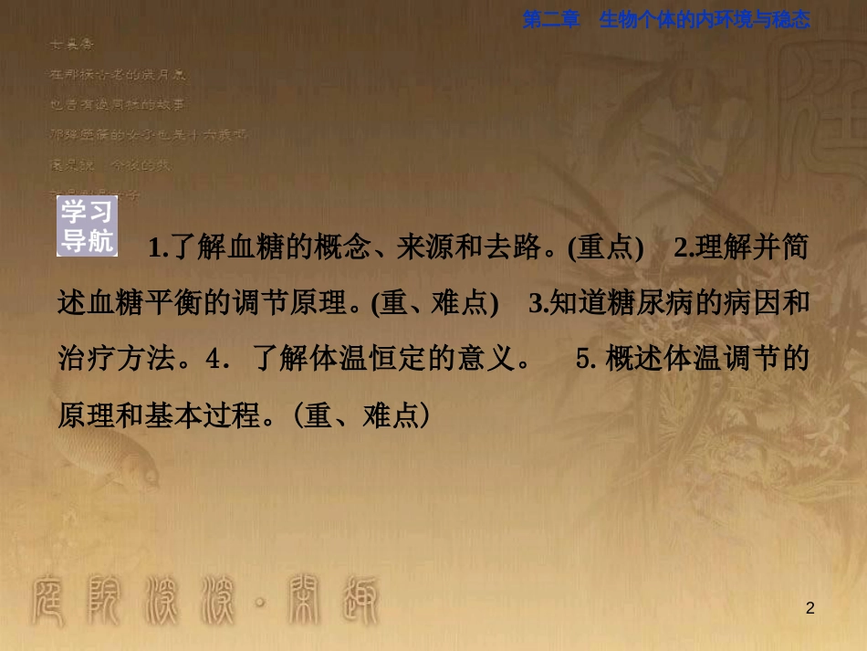 高考语文总复习 第1单元 现代新诗 1 沁园春长沙课件 新人教版必修1 (296)_第2页