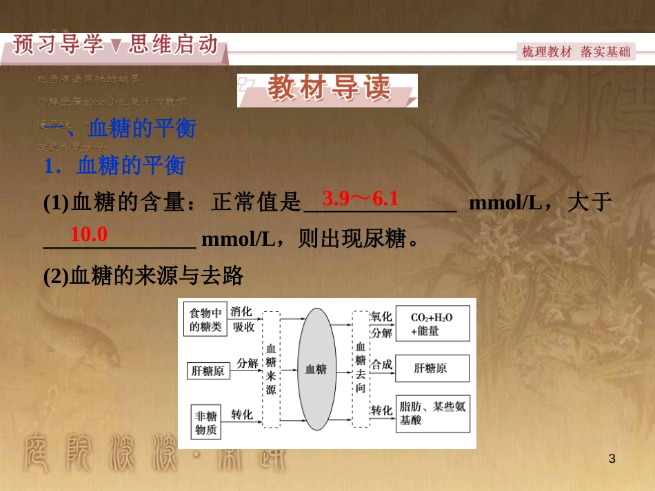 高考语文总复习 第1单元 现代新诗 1 沁园春长沙课件 新人教版必修1 (296)_第3页