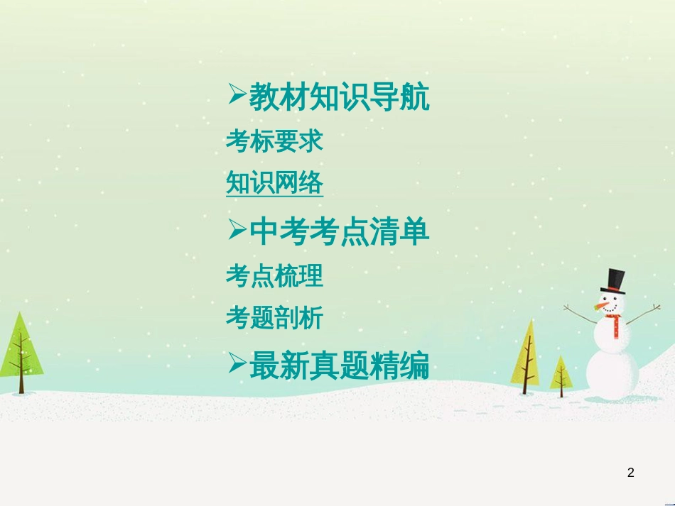 八年级政治下册 第五单元 建设社会主义法治国家复习课件 湘教版_第2页