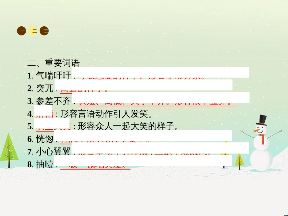 八年级物理上册 1.3《活动降落伞比赛》课件 （新版）教科版 (69)_第3页