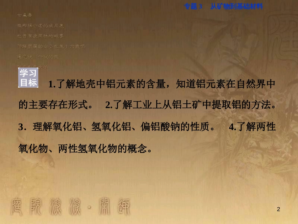 高考语文总复习 第1单元 现代新诗 1 沁园春长沙课件 新人教版必修1 (680)_第2页